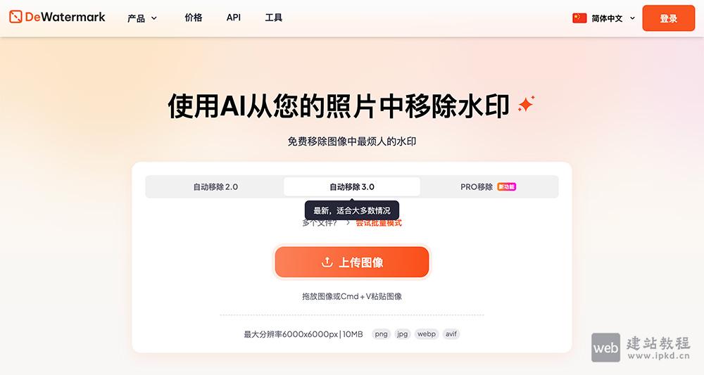 Dewatermark.ai：免费AI图片去水印工具，复杂水印一键清除