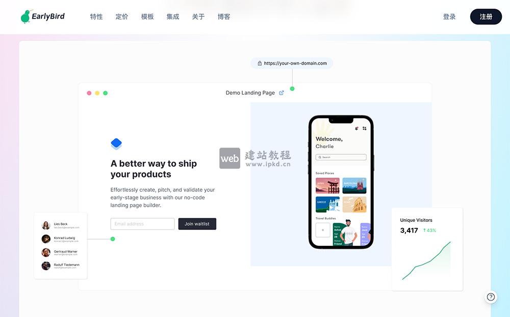 EarlyBird：创意人专属商业验证平台，无代码快速搭建获客着陆页