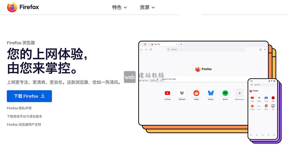 火狐浏览器firefox软件特点介绍及网页版入口