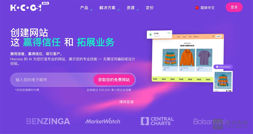 Hocoos AI：智能无代码网站生成器，分钟级搭建专业官网与在线商店