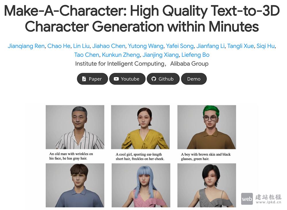 Make-A-Character：文本驱动的超写实3D数字人全栈生成工具