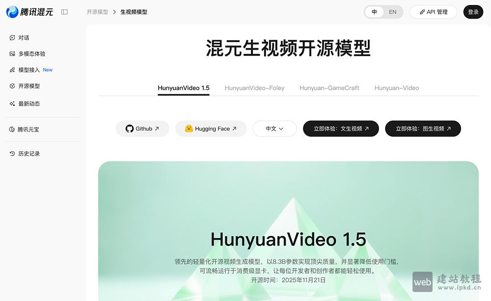 HunyuanVideo 1.5：腾讯混元团队推出的开源轻量级视频生成模型