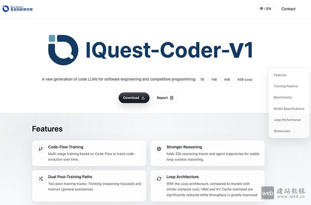 IQuest-Coder-V1：专注于代码生成、理解和优化的先进人工智能模型