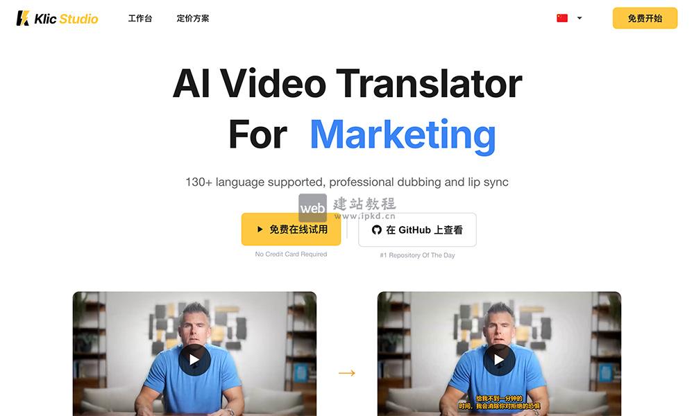Klic Studio：AI多语言视频翻译配音与本地化创作工具