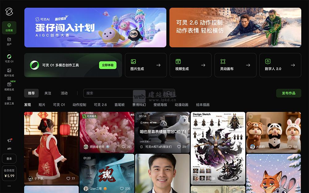 可灵O1：可灵AI推出的全球首款统一多模态视频生成模型