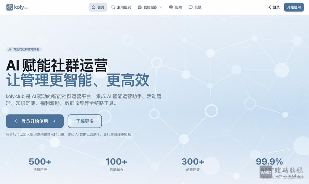 Koly.Club：一款专注于社群运营提效的AI运营管理平台