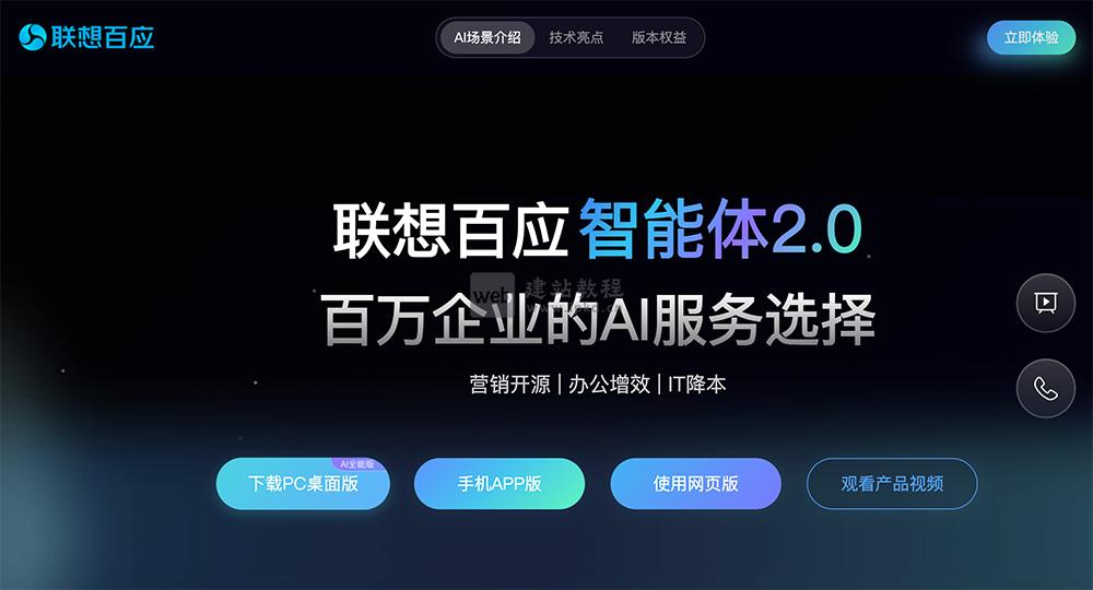 联想百应智能体：中小企业AI转型利器，开源增效降本全赋能