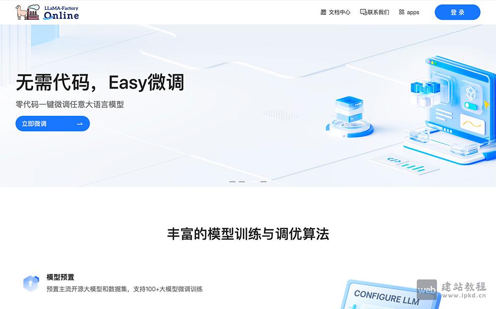 LLaMA-Factory Online：官方合作大模型微调平台，零代码玩转高性能定制训练