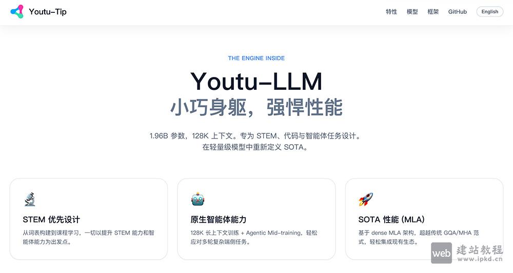 Youtu-LLM：腾讯Youtu开源轻量级智能体专用大模型