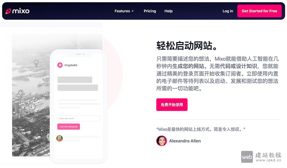Mixo.io：一个AI网站生成器，3步打造创业验证型网站
