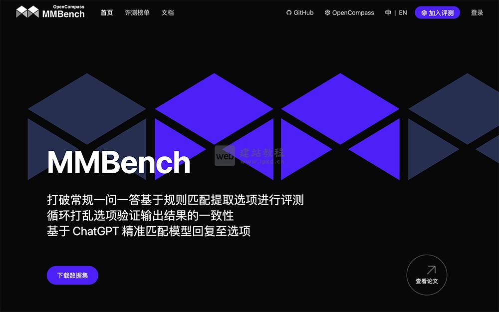 MMBench：一款由高校等联合研发多模态基准测试工具
