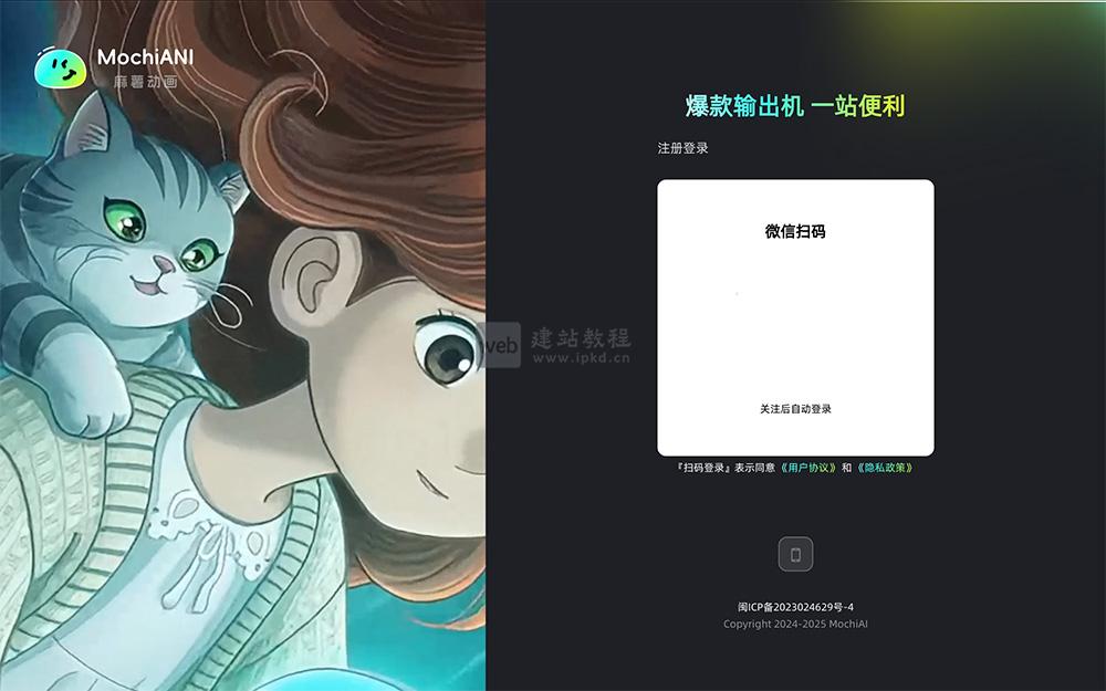 MochiAni(麻薯动画)：专为创作者打造的AI动画视频创作工具