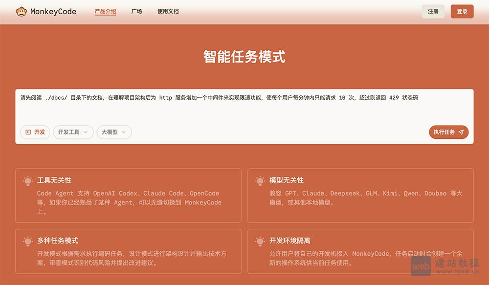MonkeyCode：长亭科技开源AI编程助手与企业级开发平台