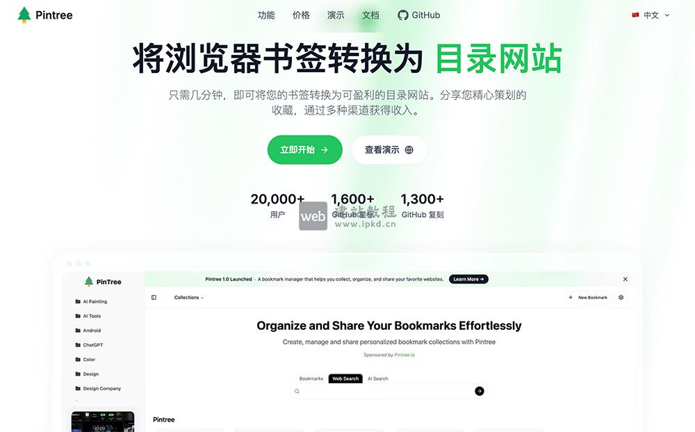PinTree：开源书签转导航网站工具，一键打造高颜值个人导航页