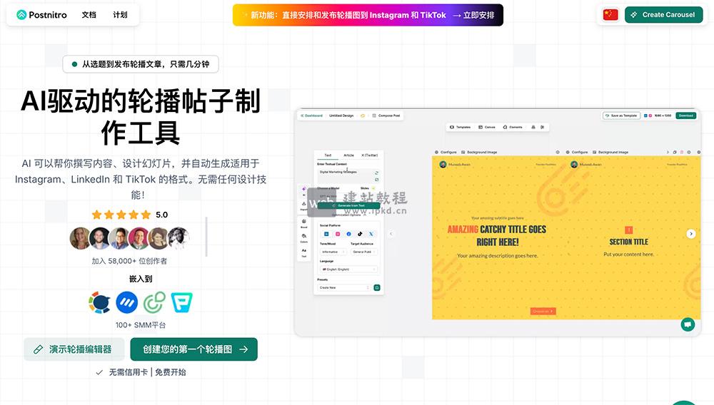 PostNitro AI：免费社交媒体轮播帖生成器，一键打造品牌一致化高转化内容