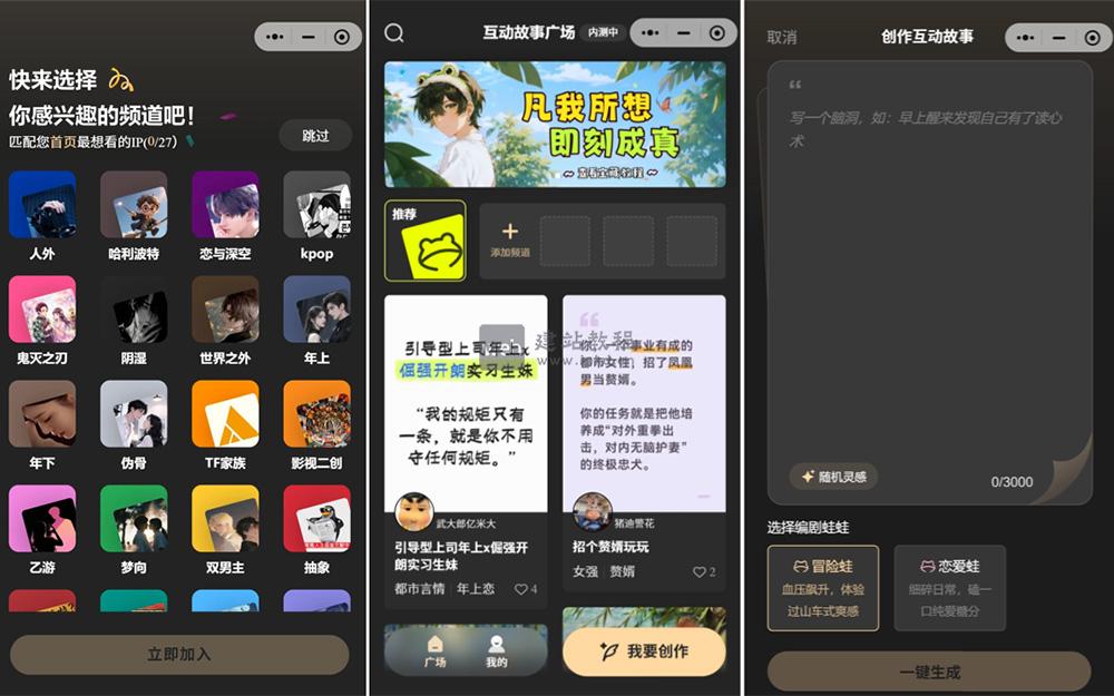 上头蛙：腾讯打造的微信生态沉浸式AI互动剧情创作平台