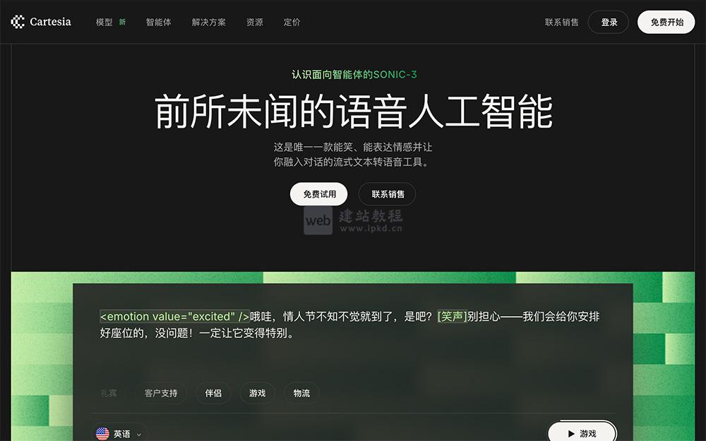 Sonic-3模型：一款Cartesia推出的实时语音对话模型