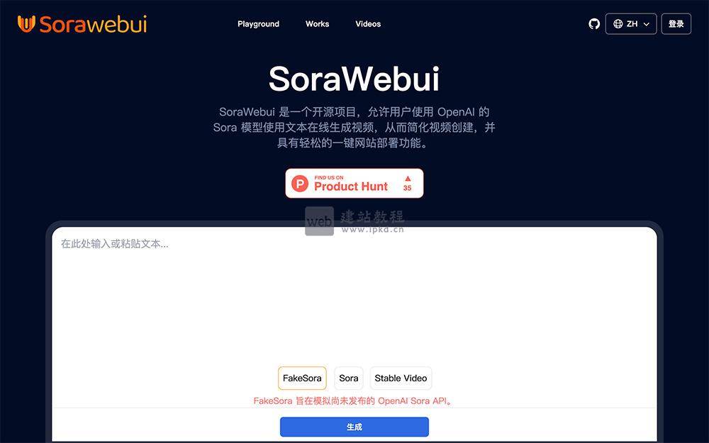 SoraWebui：开源文本生成视频平台，轻松对接OpenAI Sora能力