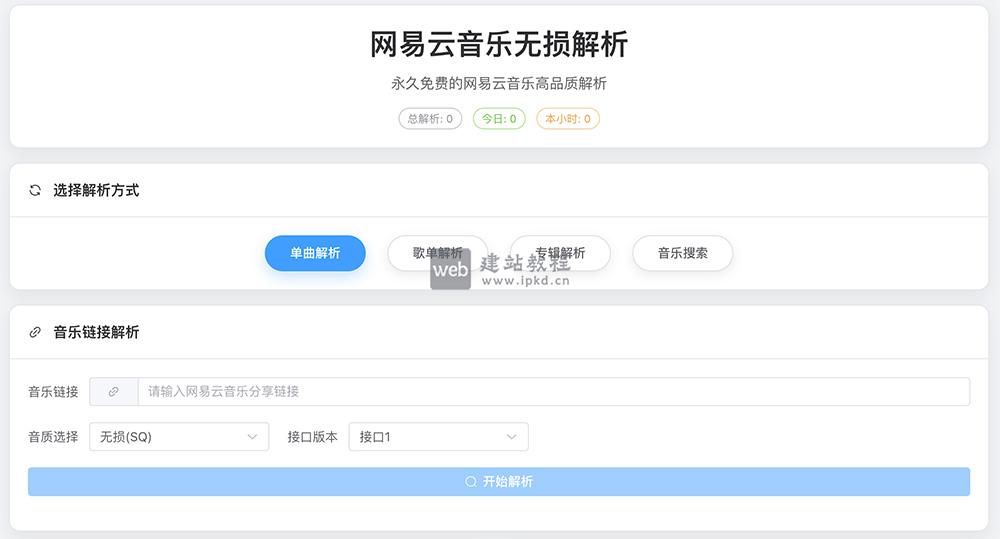 网易云音乐解析应用功能特点介绍及官方网址入口