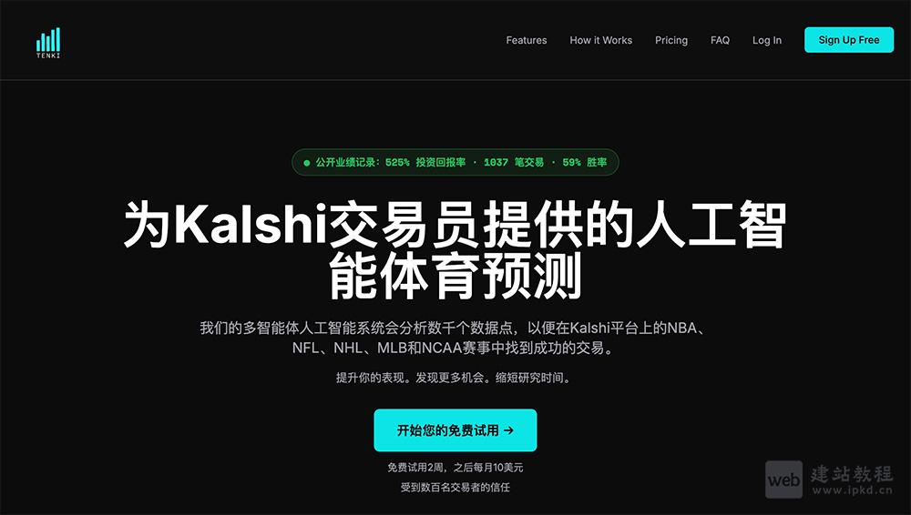 Tenki官网：一款专为Kalshi交易者打造的AI体育预测平台
