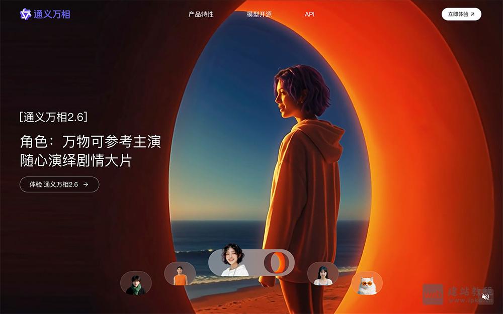 通义万相2.6：阿里云推出的最新一代AI视频与图像生成模型