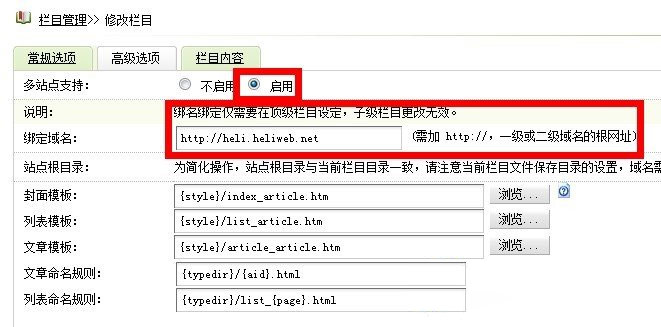 如何在dedecms频道上绑定二级域名