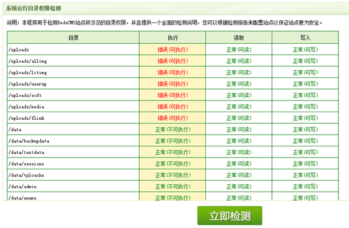 织梦cms系统安全检测功能如何使用