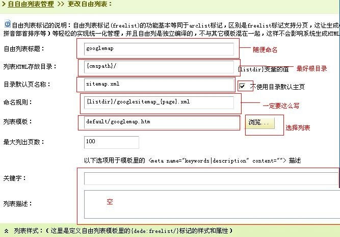 dedecms5.5如何制作自由列表Google Sitemap