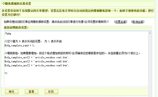 织梦DedeCMS随机模板的设置方法