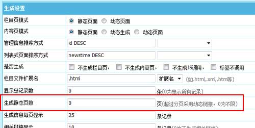 帝国CMS7.0技巧之信息列表支持静态与动态相结合，效率更高