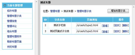 帝国CMS7.0功能之专题大更新，功能更强大，制作专题更方便