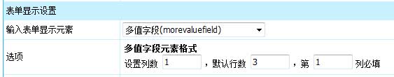 帝国CMS7.0功能之的系统模型新增多值字段