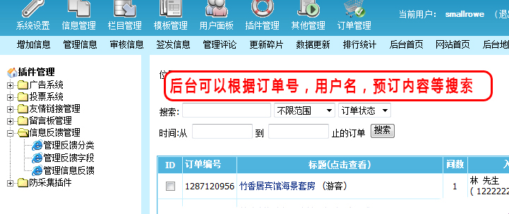 帝国cms技巧之如何实现信息反馈增加反馈编号加回复功能
