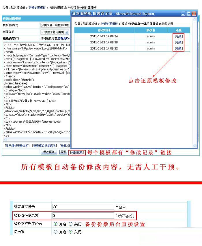 帝国cms6.6新增自动备份模板，可以随时还原备份