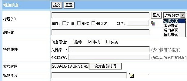 帝国cms（EmpireCMS6.0）标题分类功能教程