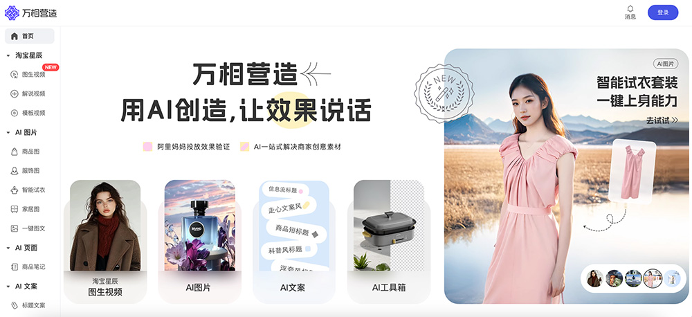 万相营造