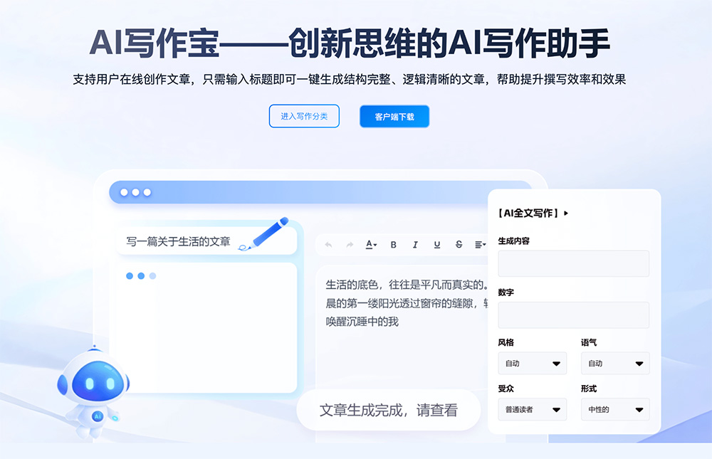 AI写作宝:一款功能全面且高效的智能写作工具