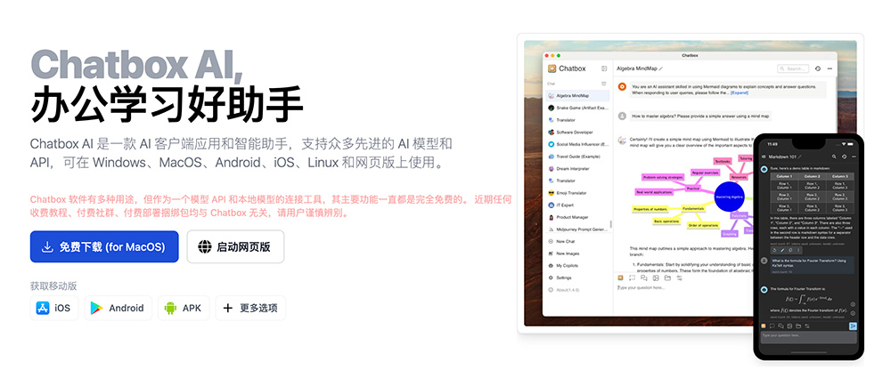 Chatbox:集成了DeepSeek大模型