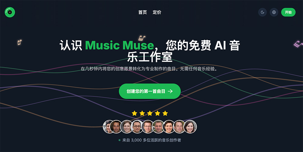 Music Muse:一款端AI在线音乐生成工具