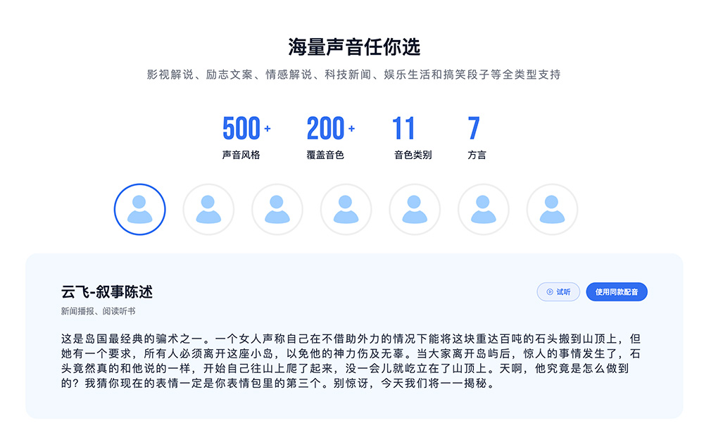 配音神器Pro:一款功能强大的AI配音软件