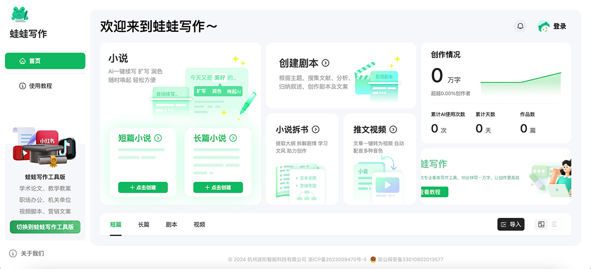 如何靠蛙蛙写小说赚生活费，支持长短篇小说/剧本/小说拆书/推文视频