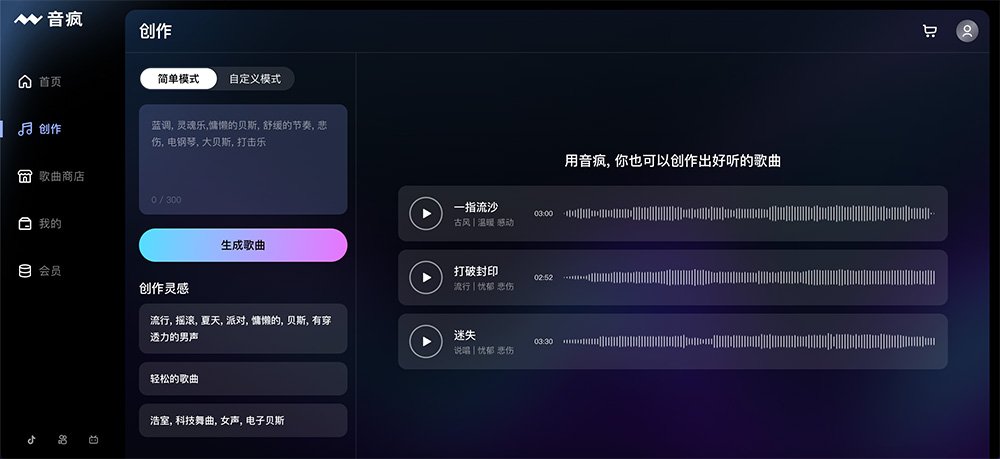 音疯:昆仑万维推出的一款AI音乐创作平台