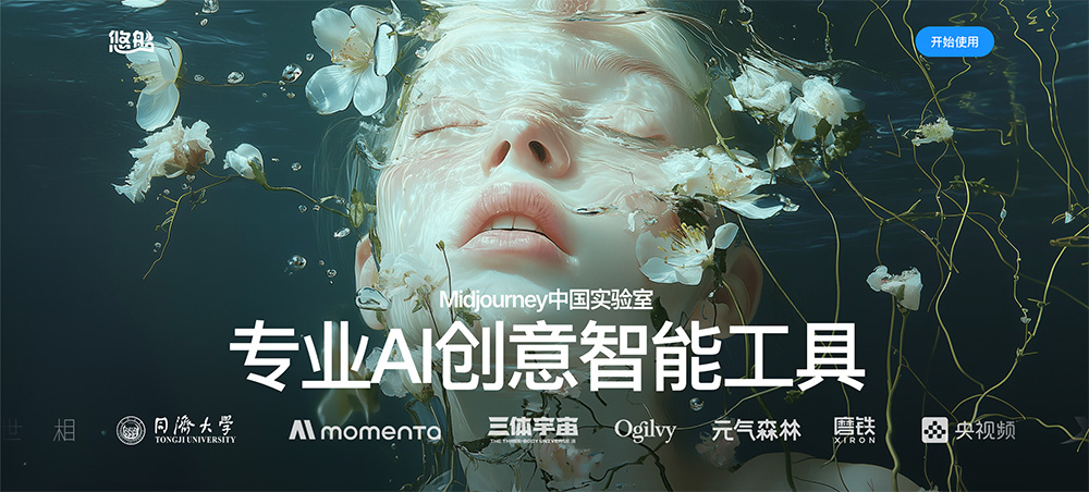 Midjourney中国实验室(悠船)